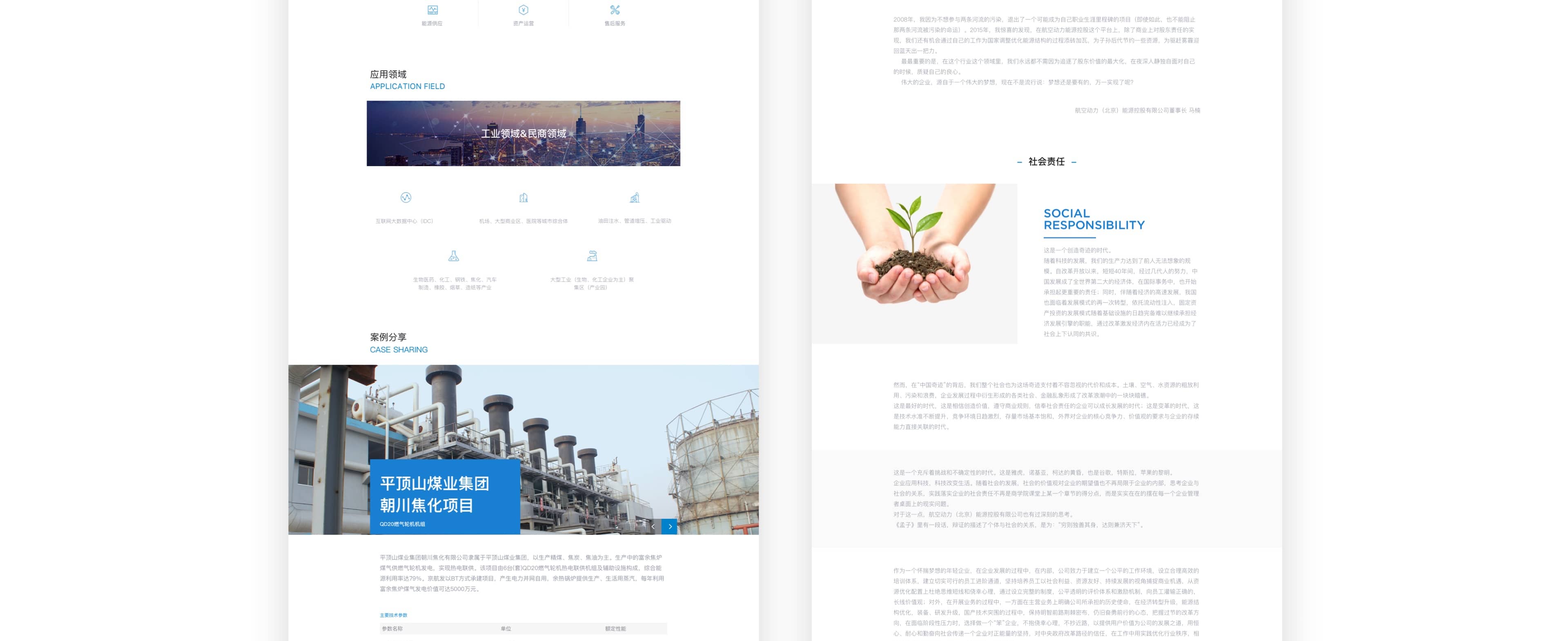 航动能源官网