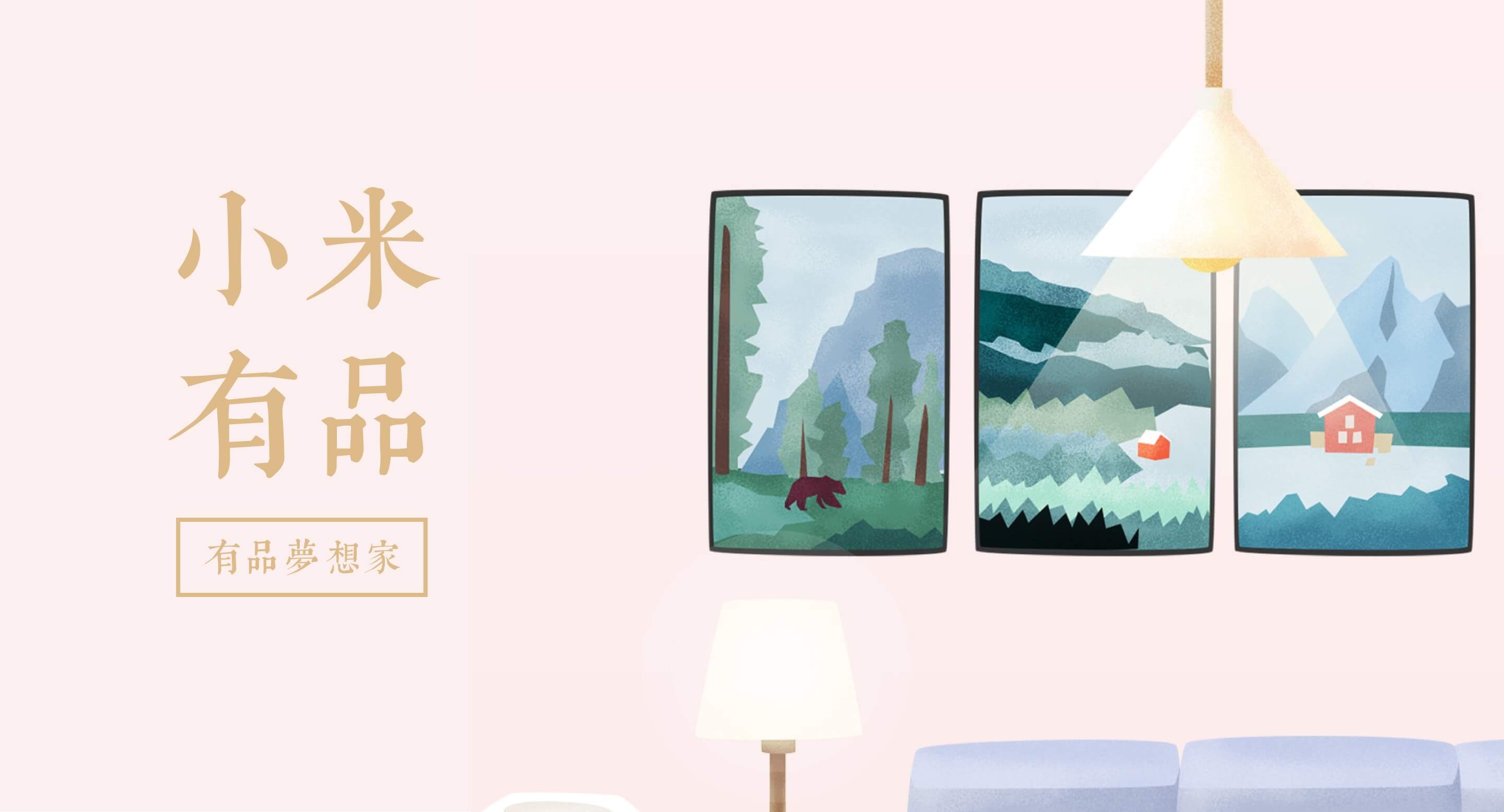 小米有品H5